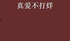 不打烊,不打烊的都市魅力之旅